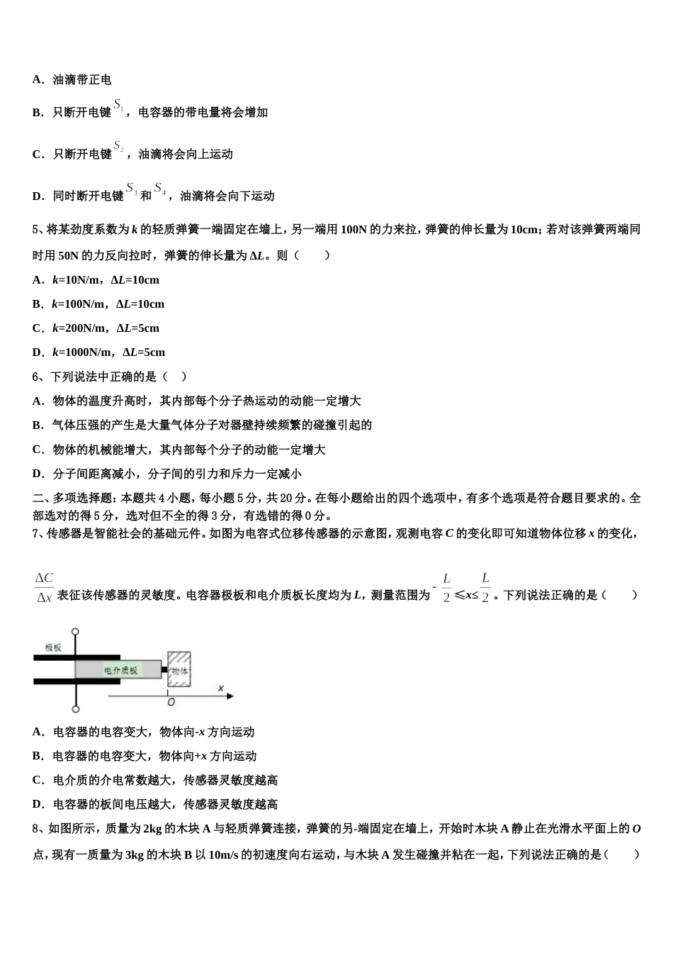 河北省衡中同卷2022-2023学年校高考冲刺（七）物理试题_第2页