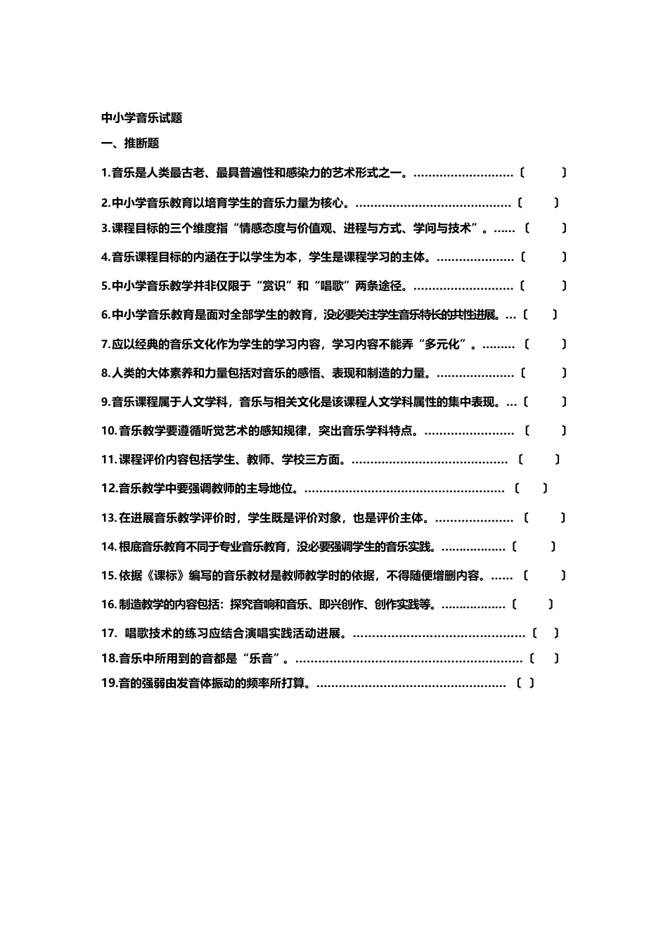 中小学音乐试题_第1页