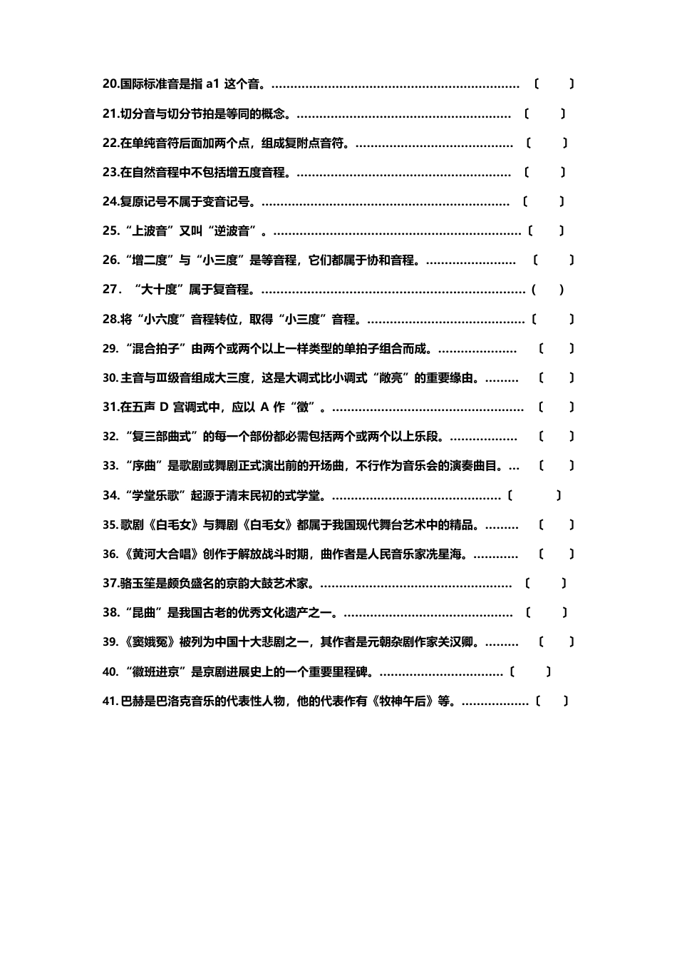 中小学音乐试题_第2页