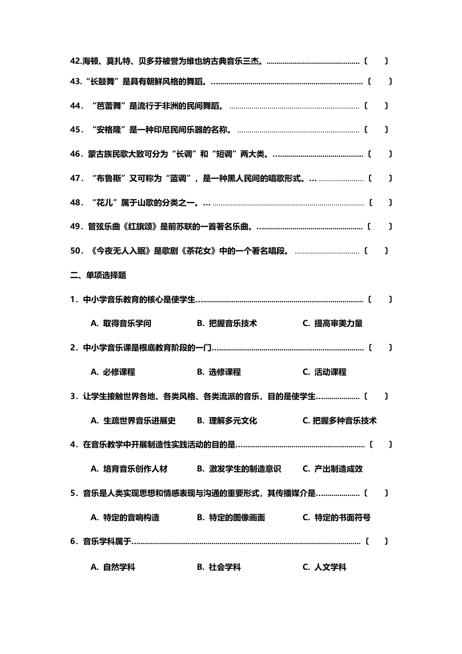 中小学音乐试题_第3页