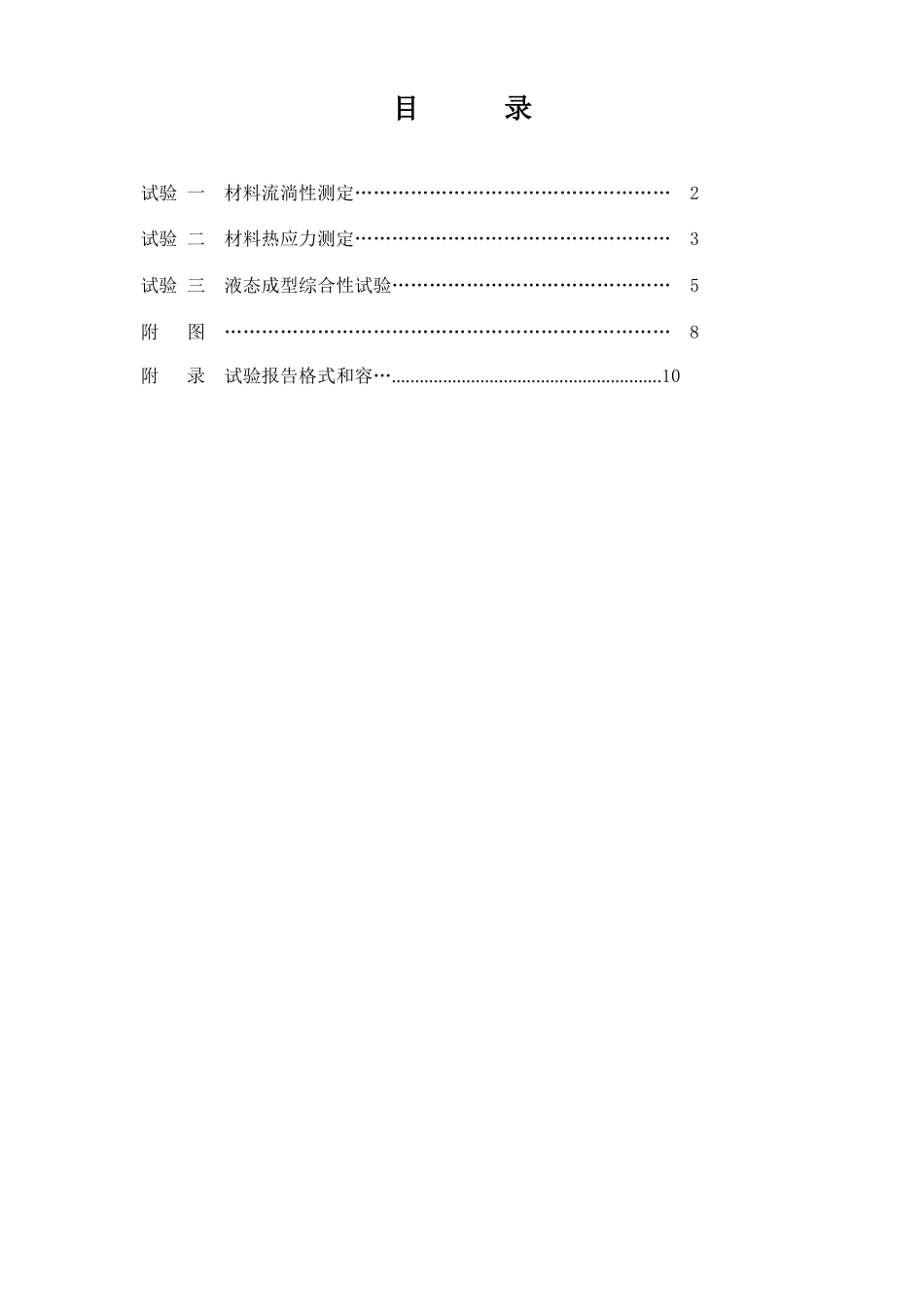 《材料成型原理》实验指导书(石蜡)_第2页