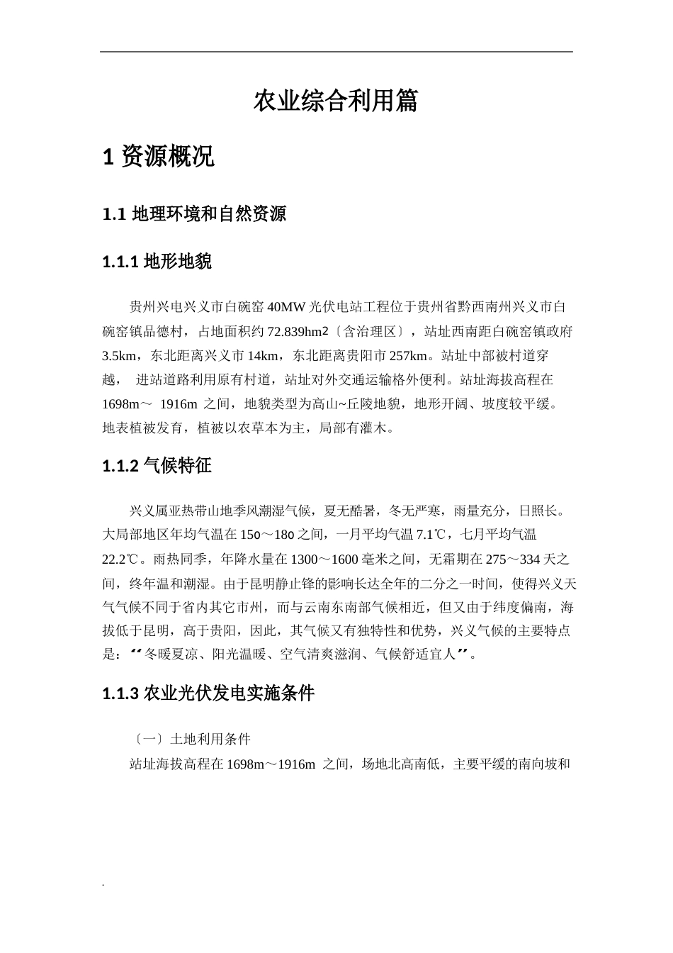 农业种植方案_第1页