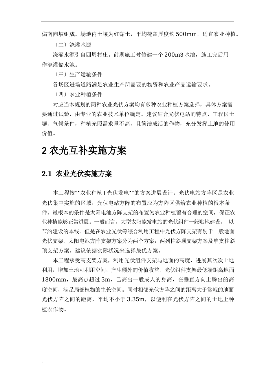 农业种植方案_第2页
