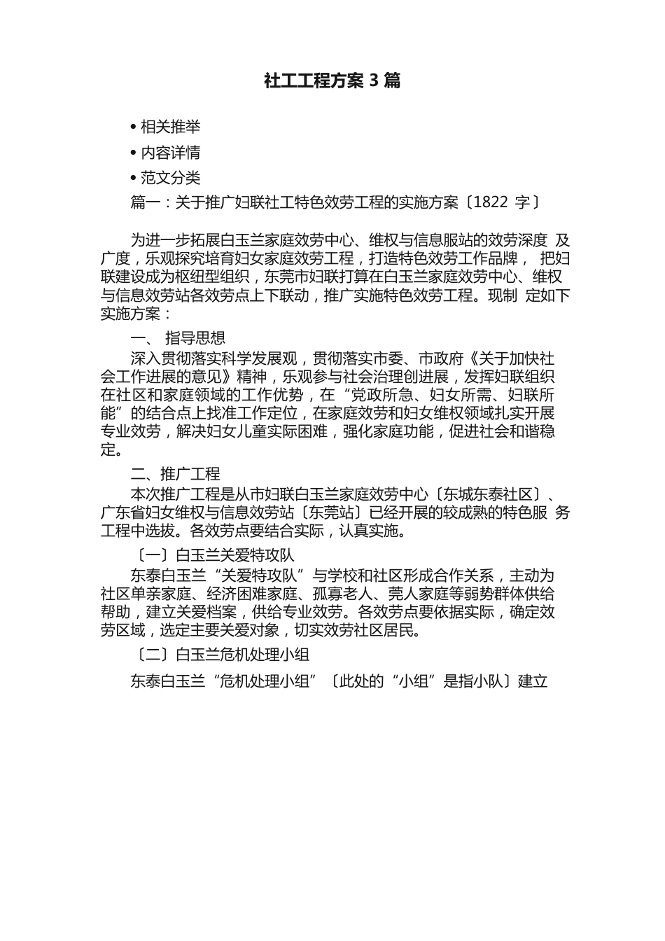 社工项目方案_第1页