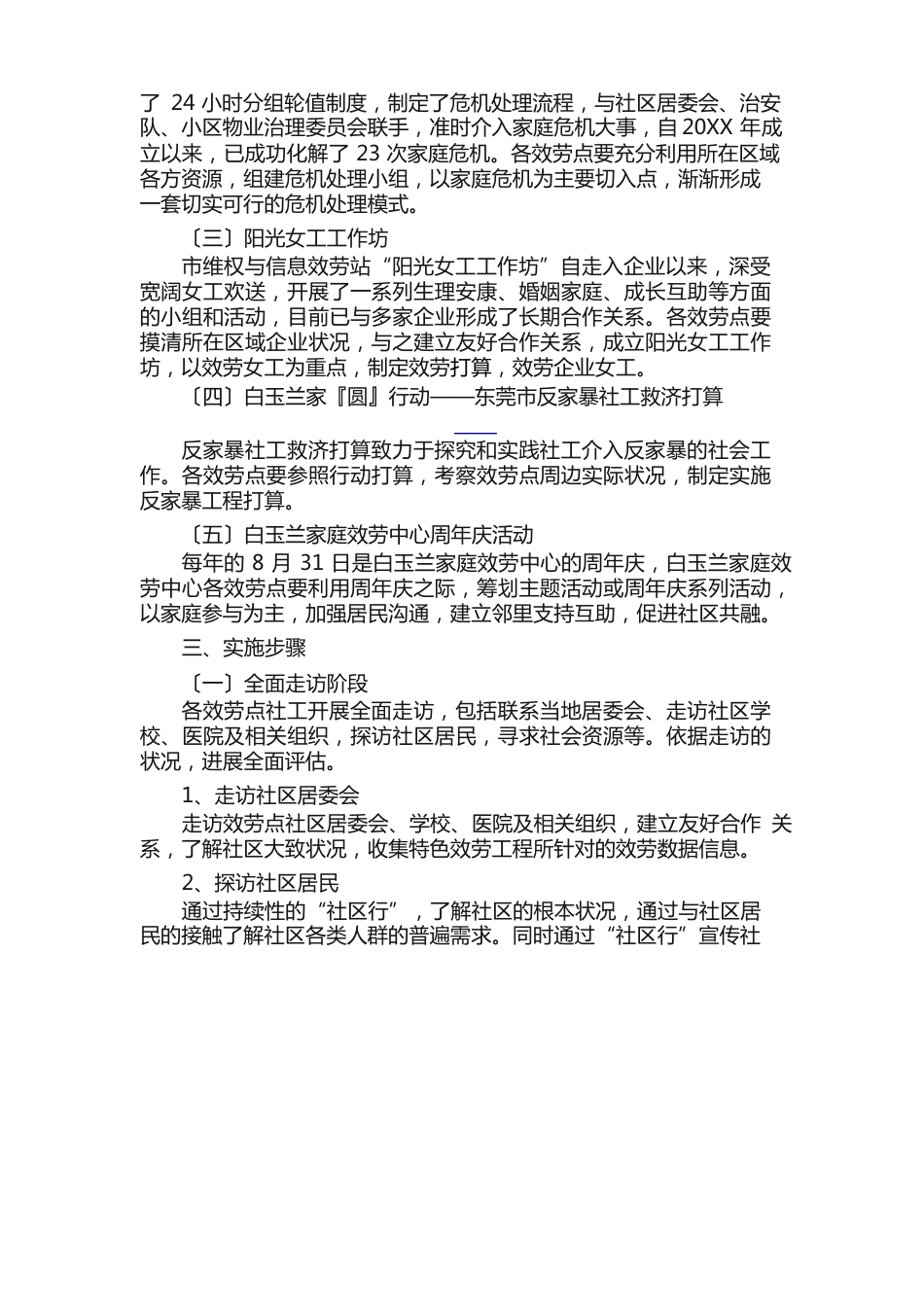 社工项目方案_第2页