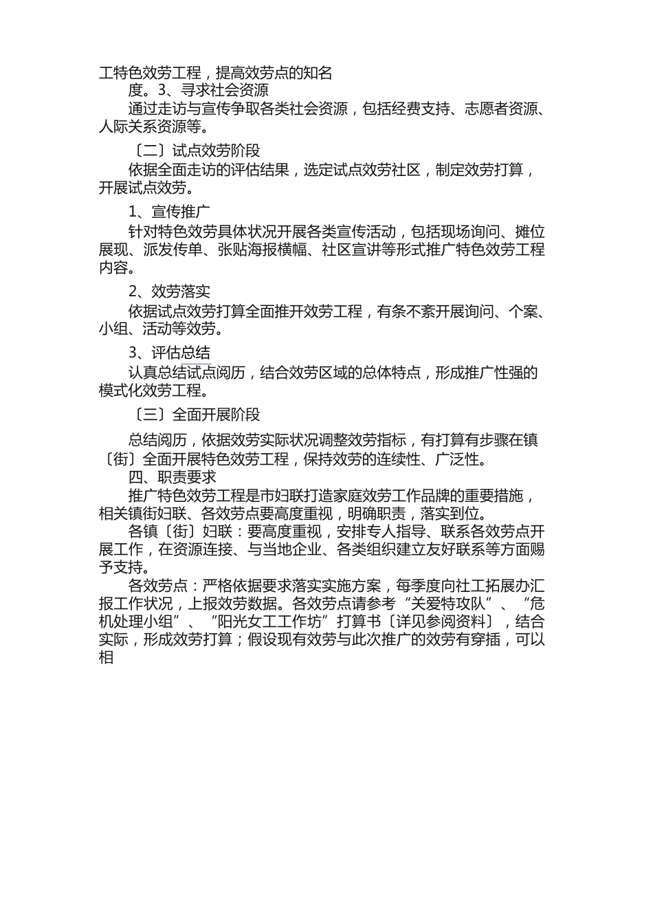 社工项目方案_第3页