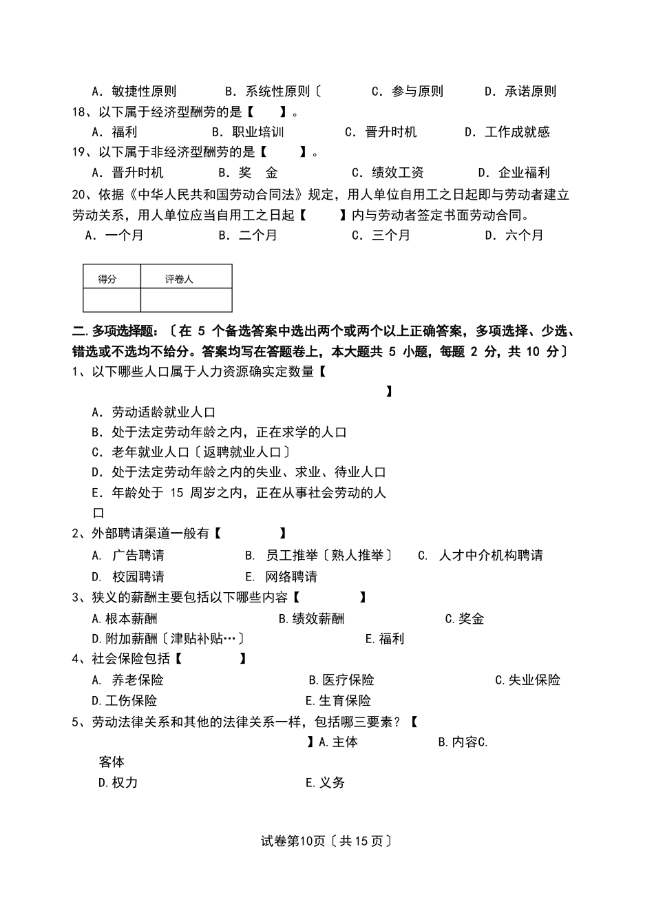 人力资源管理概论期末试卷A卷答题纸参考答案_第3页