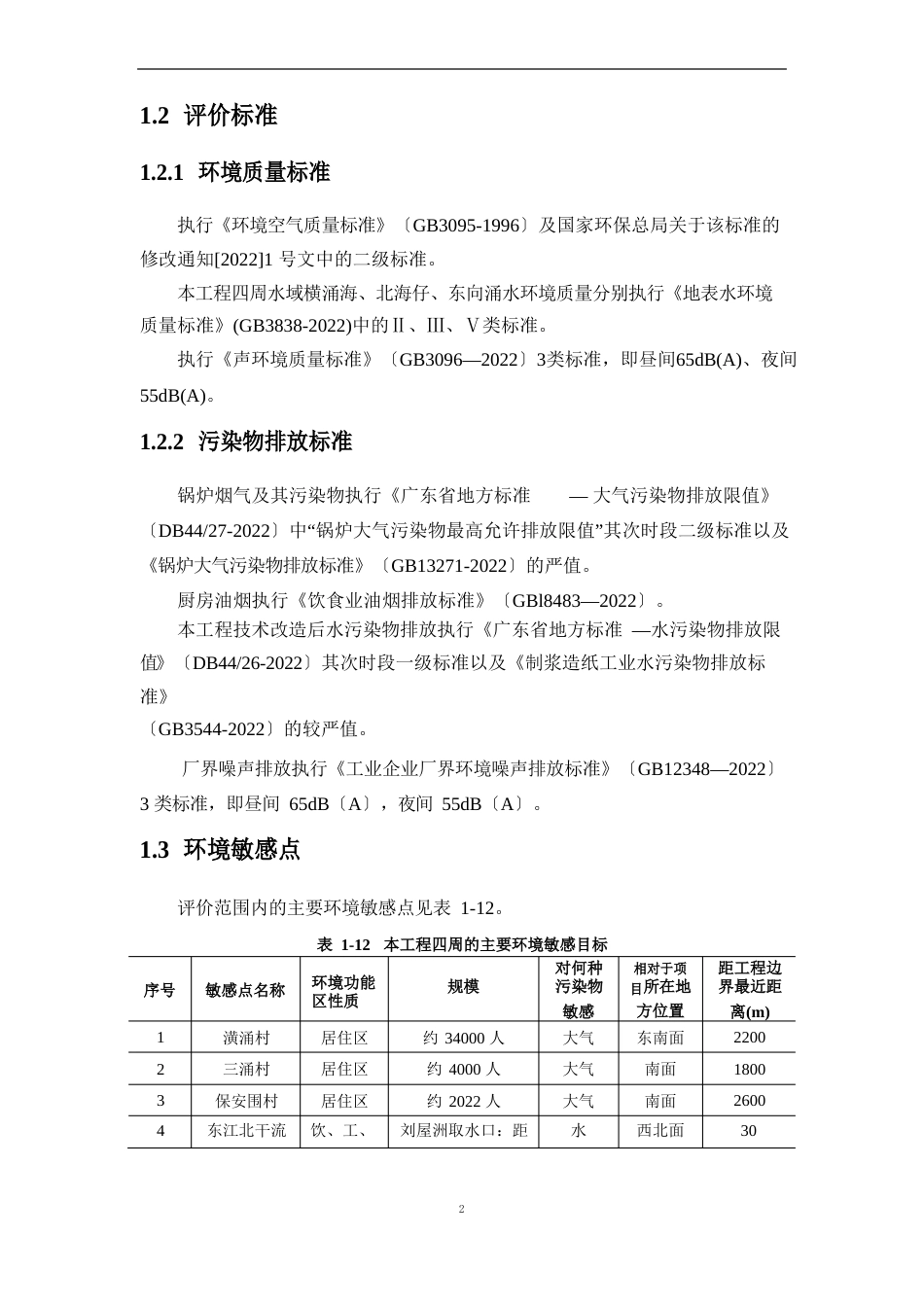 造纸公司技术改造项目环境影响报告书_第3页