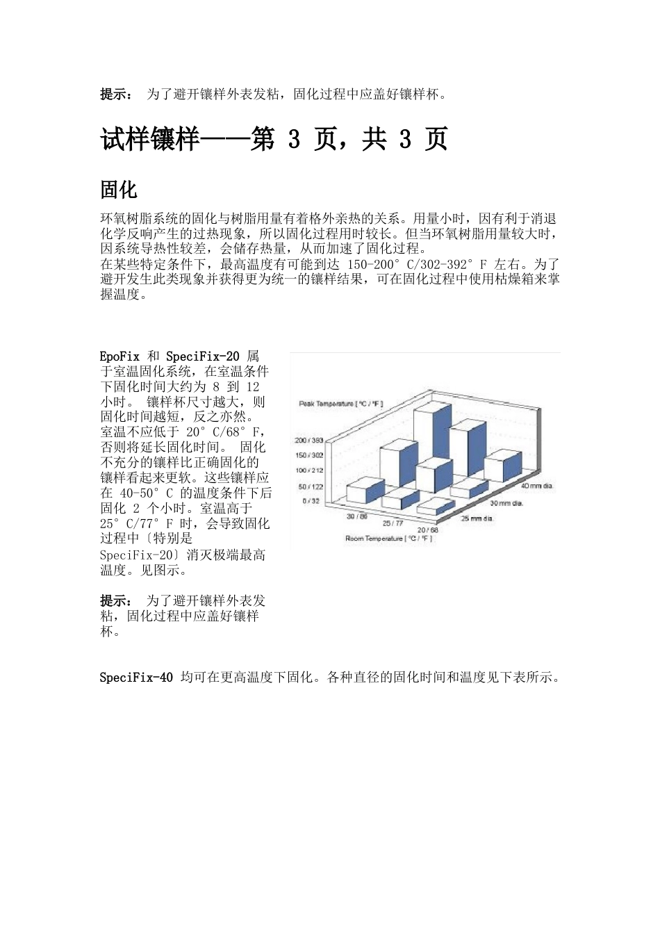 丙烯酸树脂_第3页