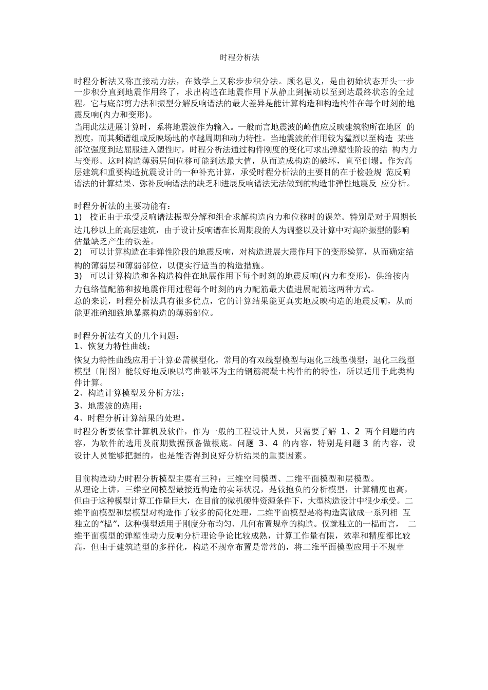 时程分析法介绍_第1页