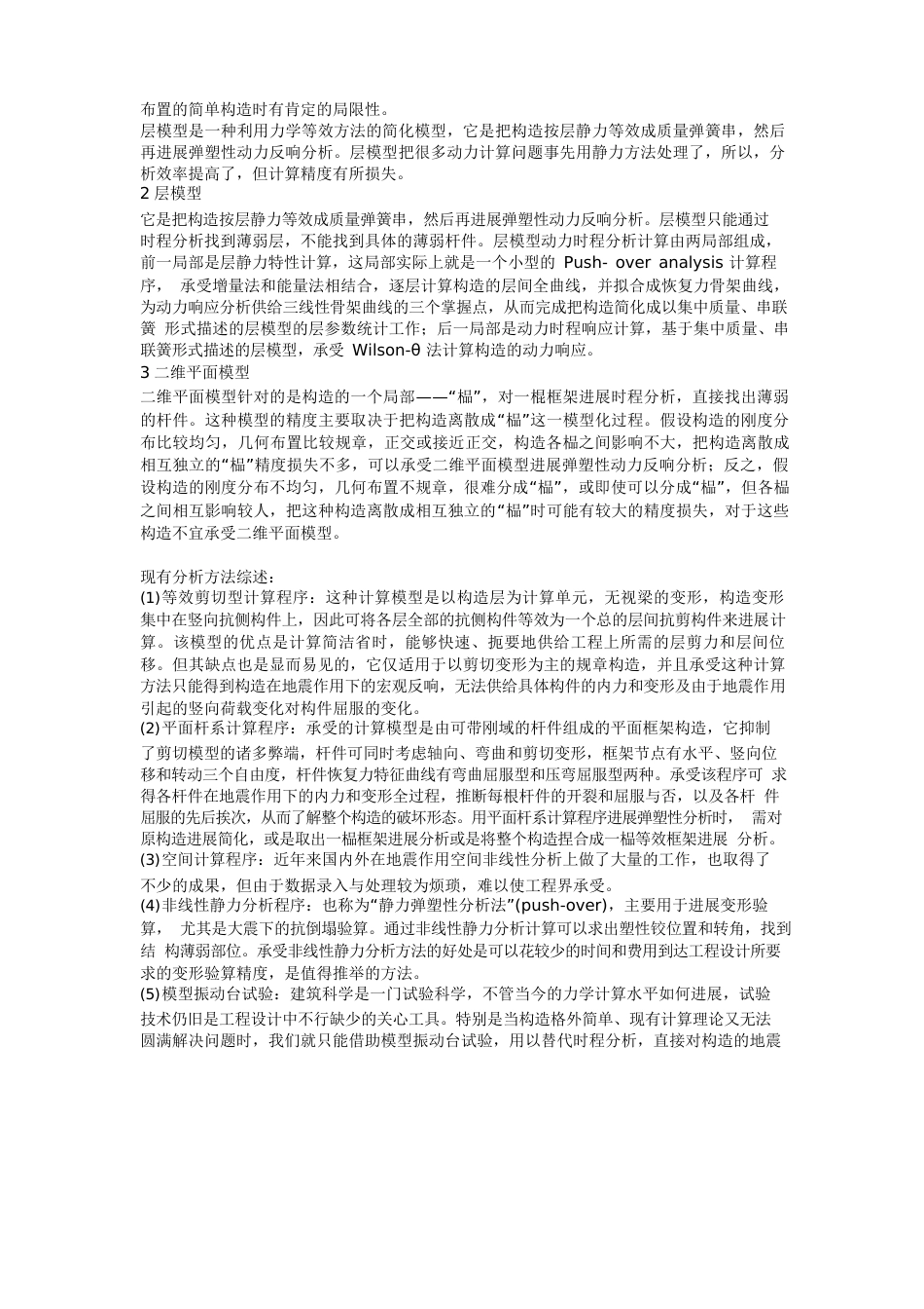 时程分析法介绍_第2页