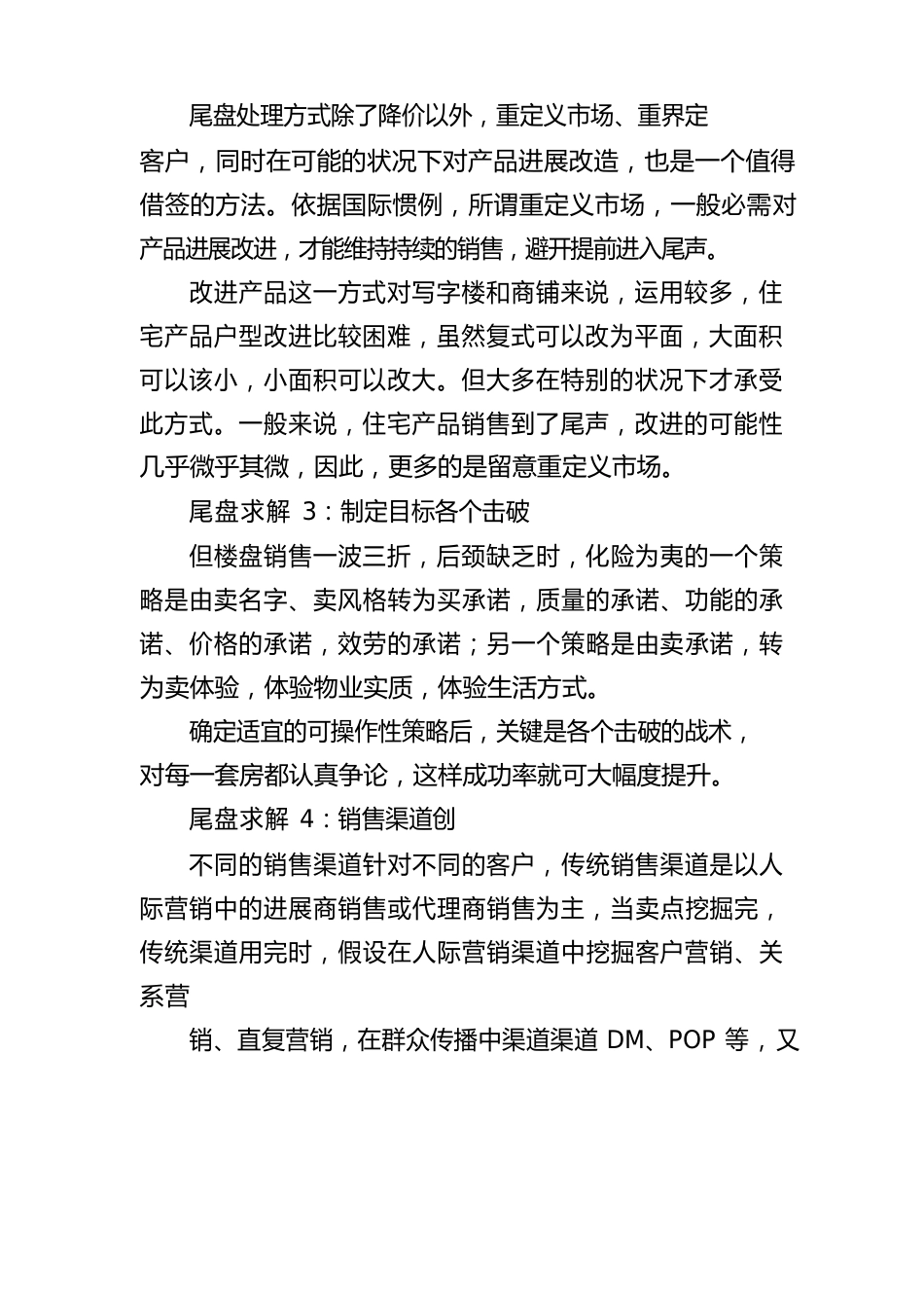 营销策划可行性分析_第2页