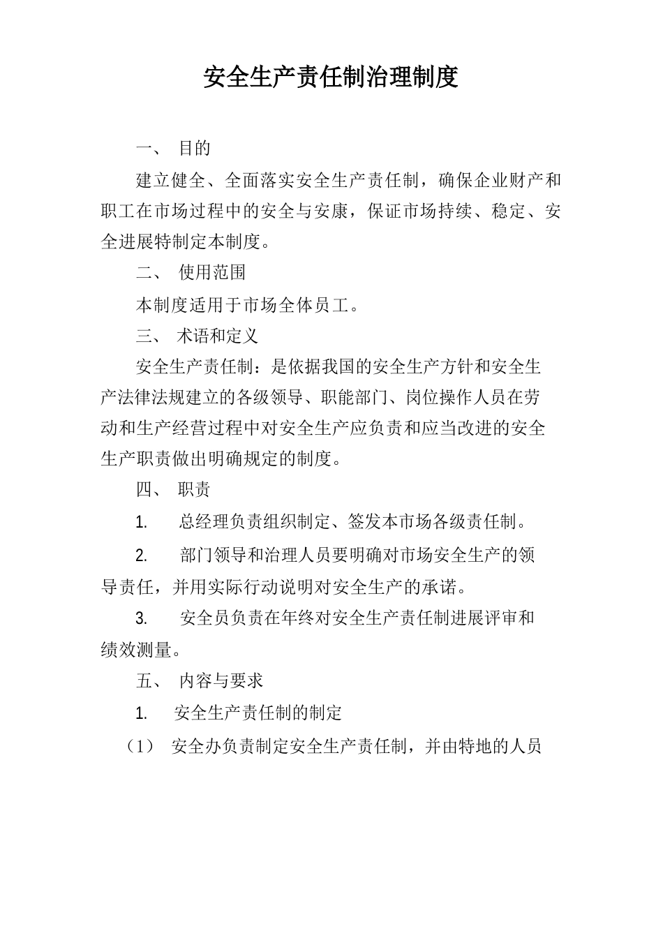 安全生产目标管理制度大全_第3页