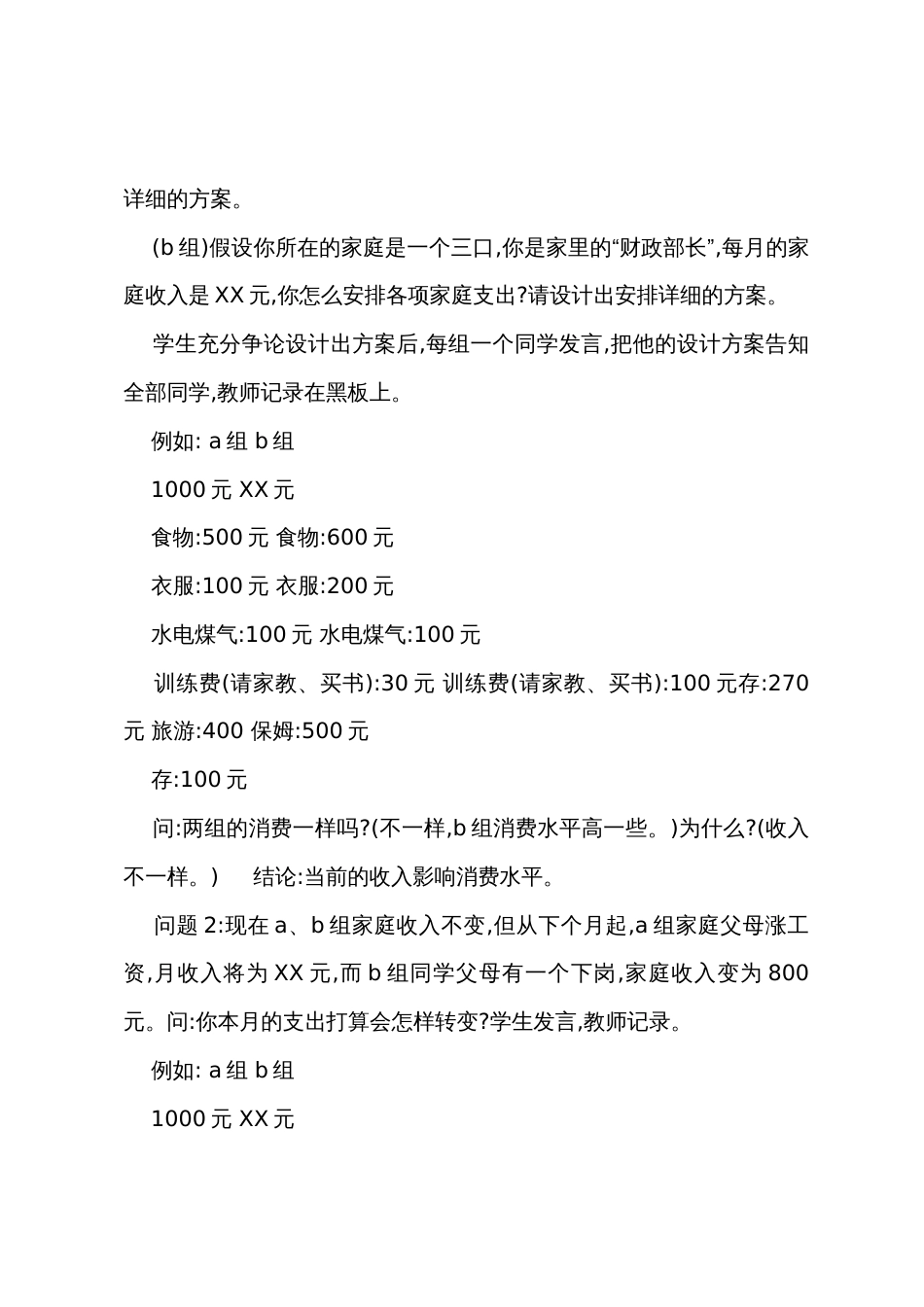 高一政治教案：消费及其类型_第3页