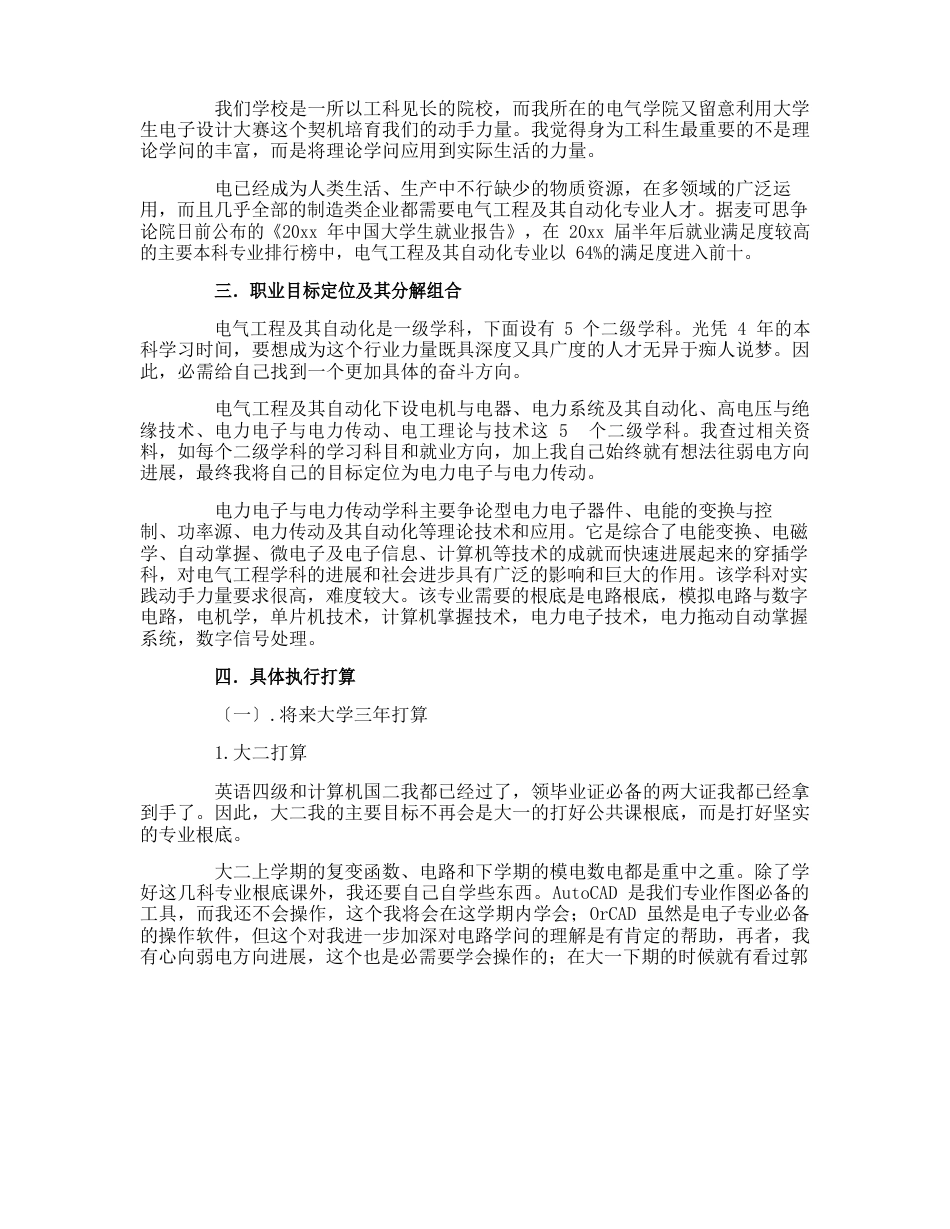 电气及其自动化专业职业生涯规划书_第2页