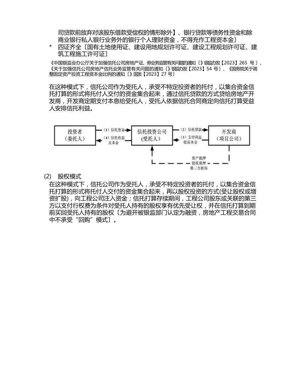 信托业务类型风控措施及核心文件_第3页