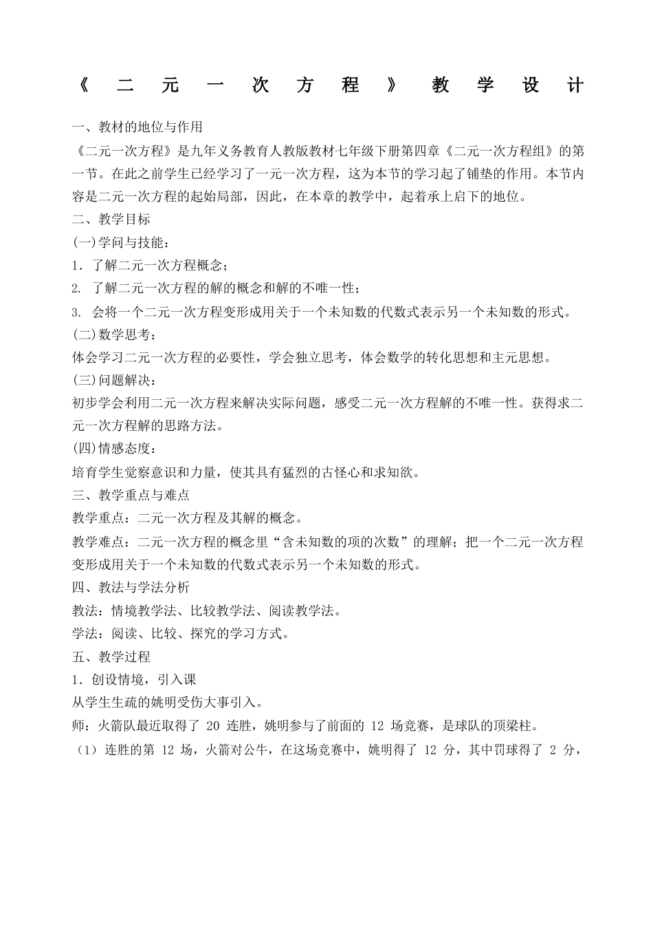 初中数学教学设计案例一_第1页