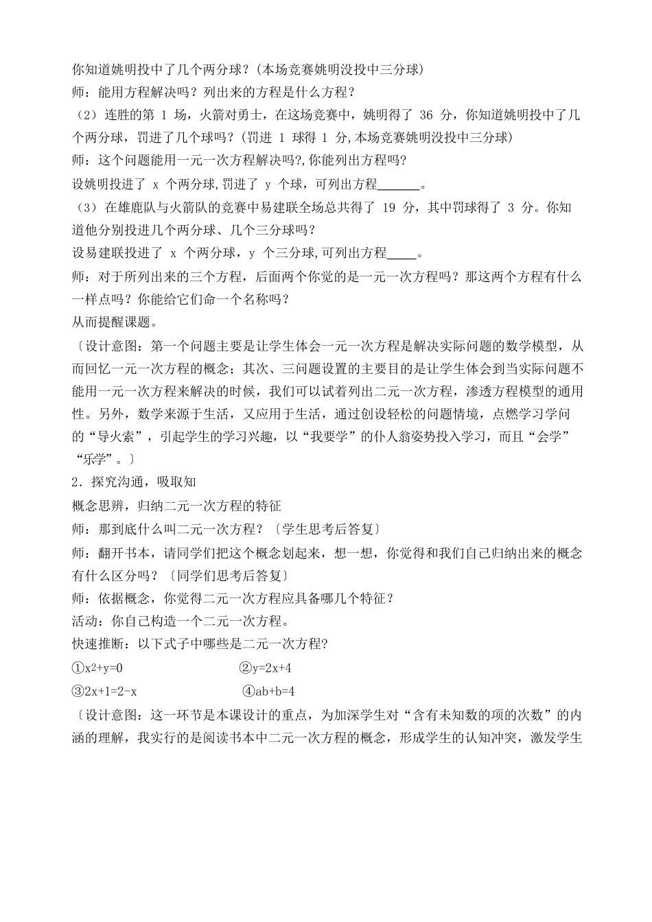 初中数学教学设计案例一_第2页