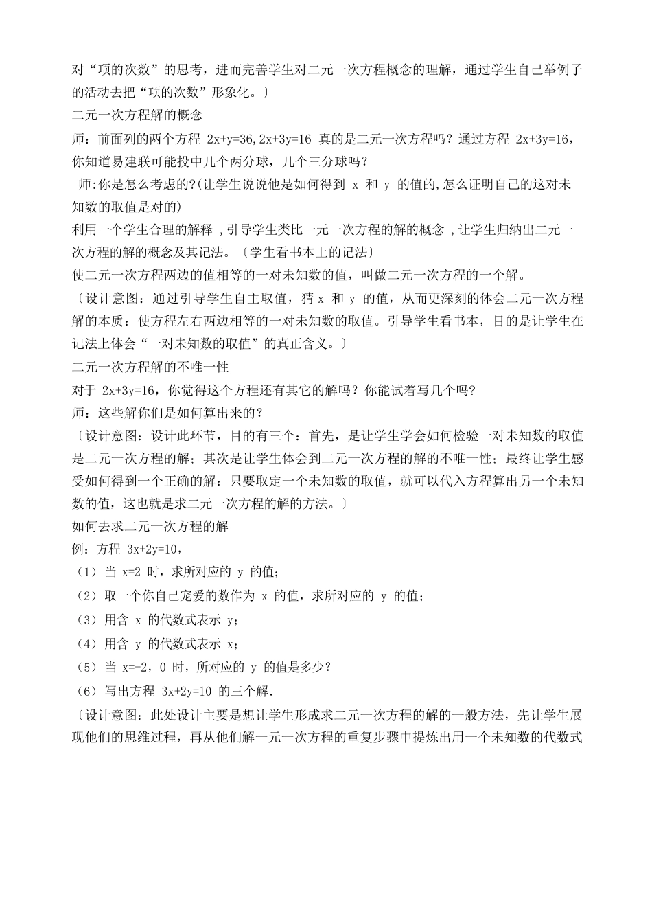 初中数学教学设计案例一_第3页