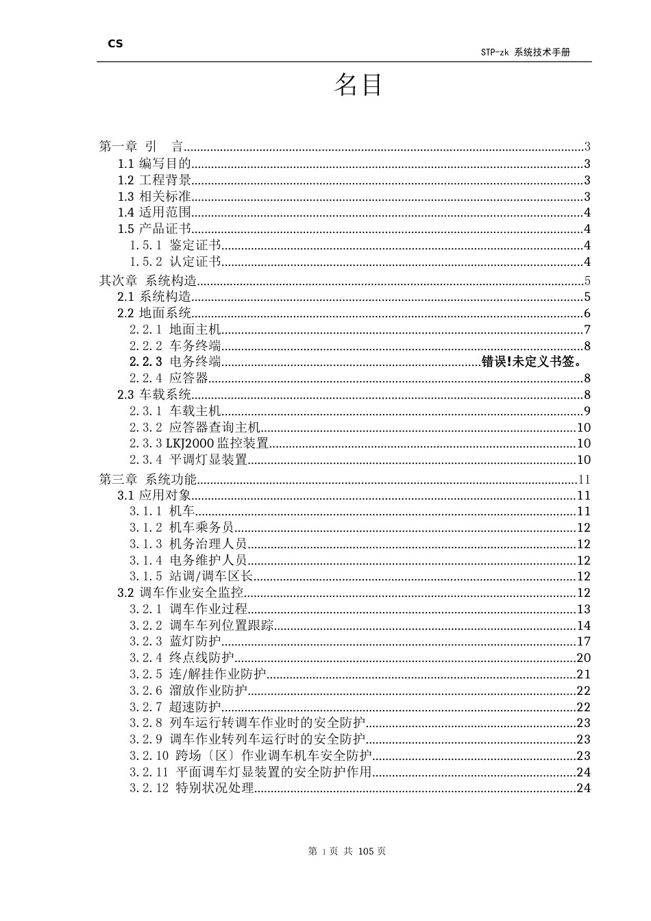 STP-zk无线调车机车信号和监控系统技术手册_第2页