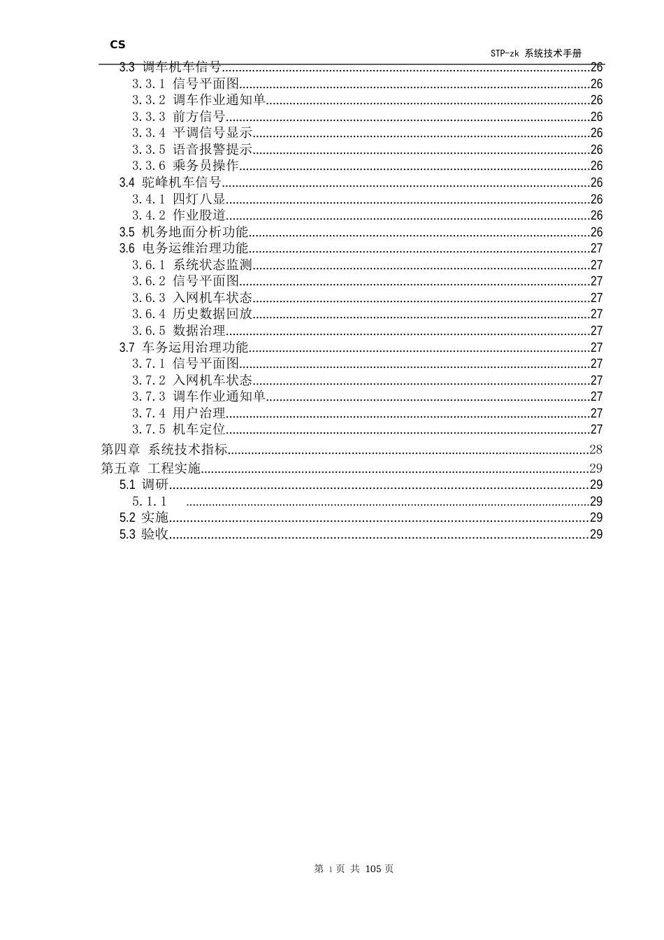 STP-zk无线调车机车信号和监控系统技术手册_第3页