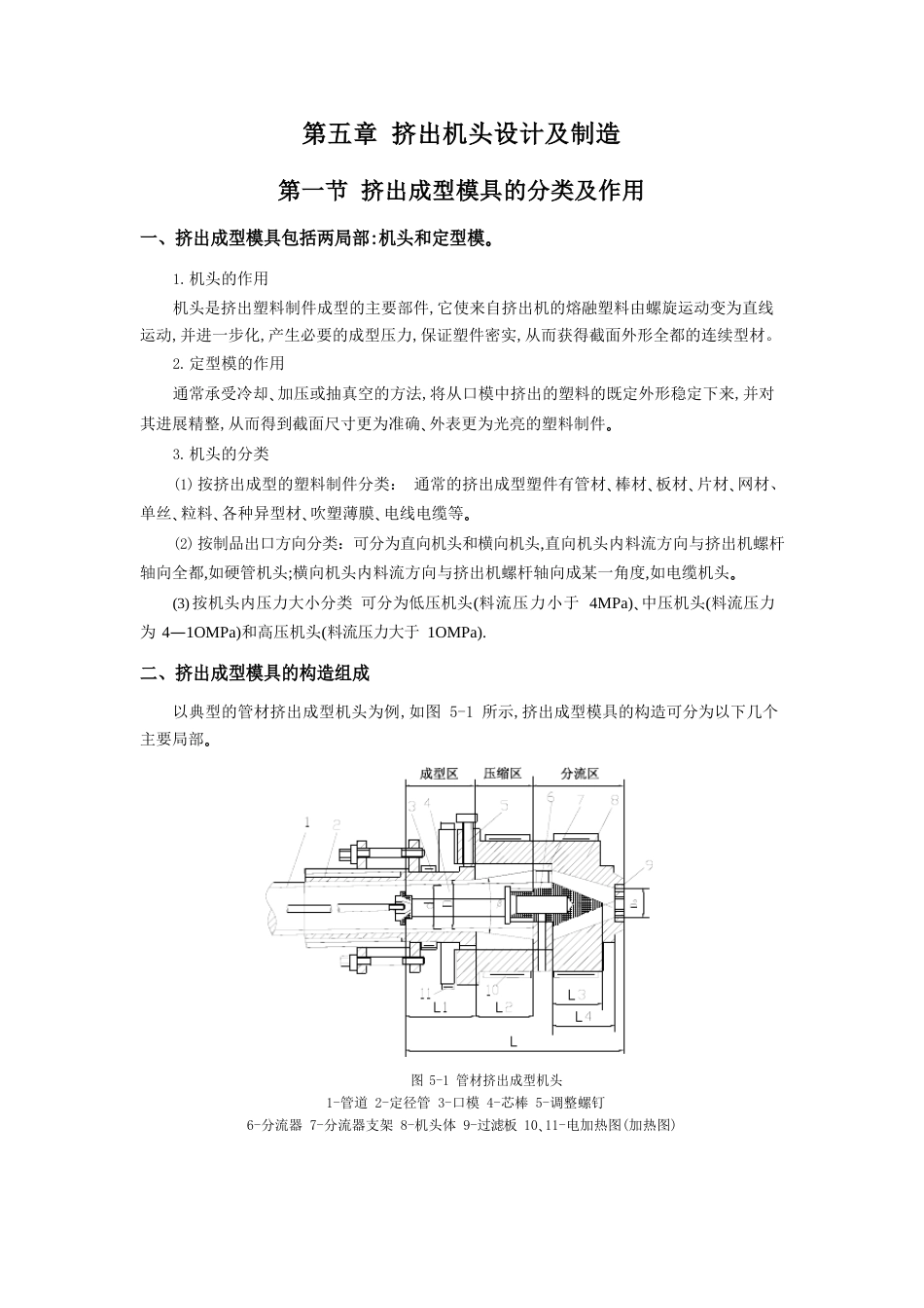 挤出机头设计与制造汇总_第1页