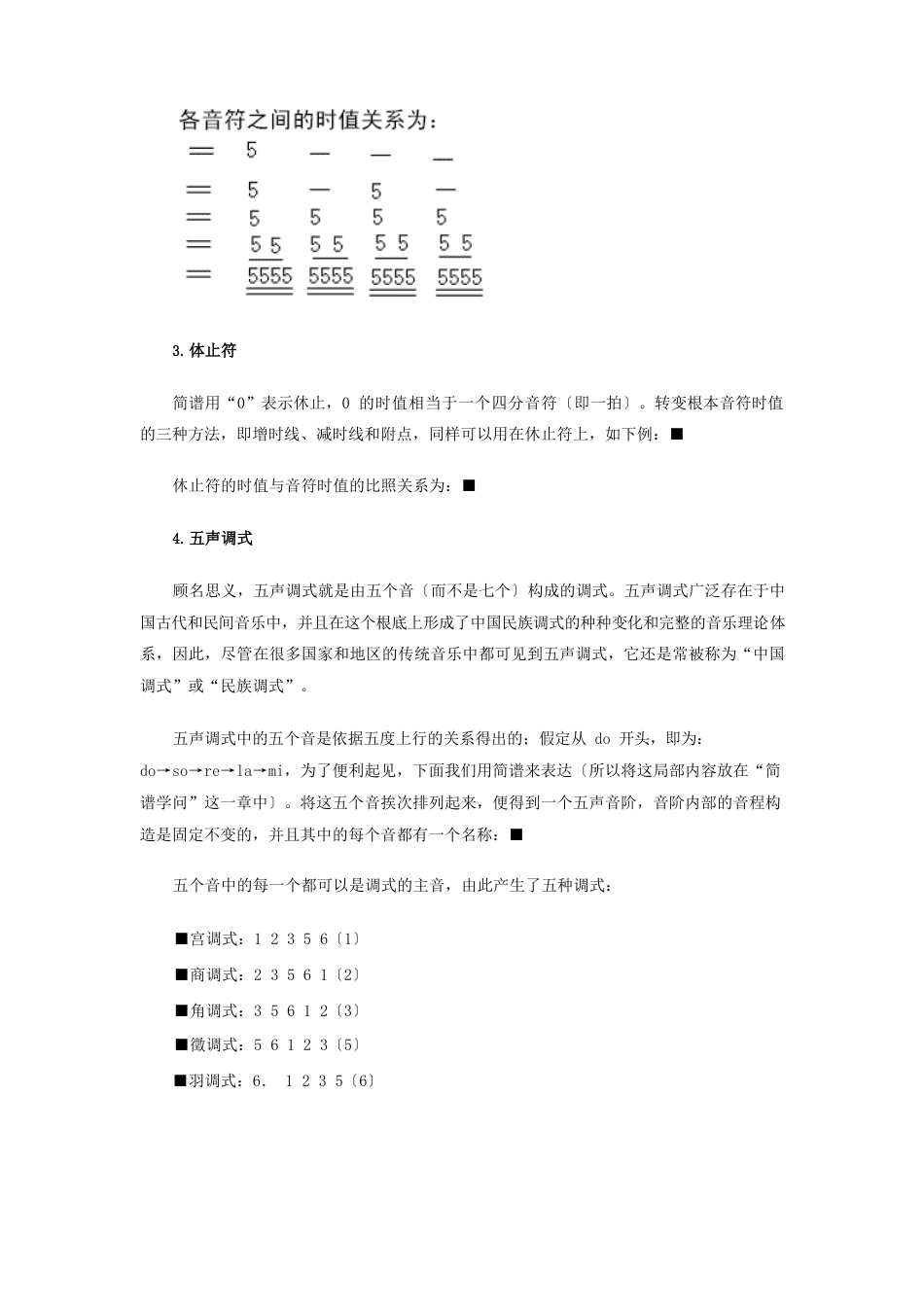 乐理知识八：简谱知识_第3页