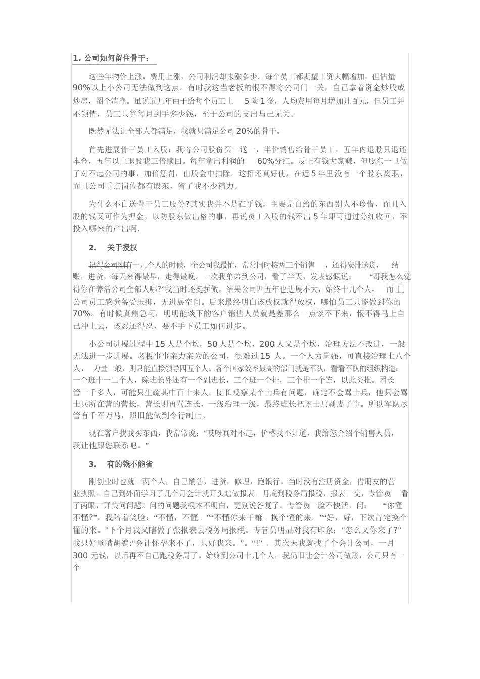 当老板的日常管理手册_第1页