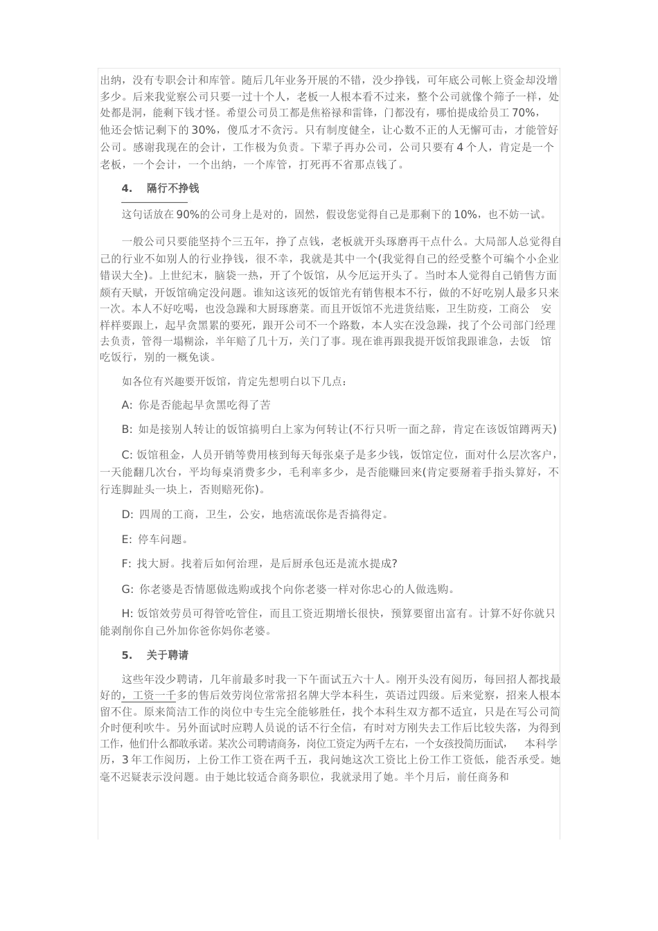 当老板的日常管理手册_第2页