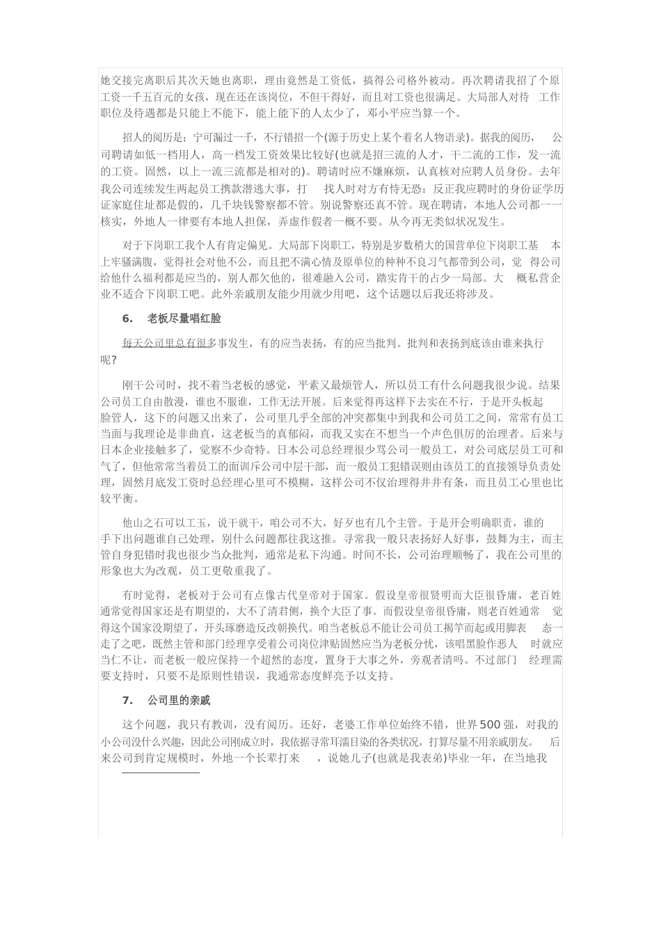 当老板的日常管理手册_第3页