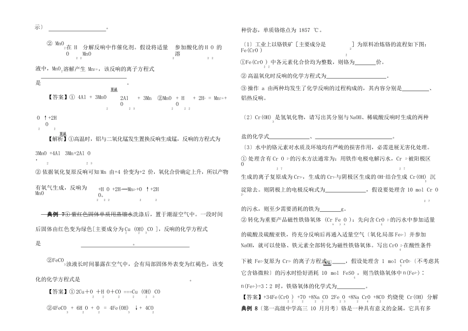 高考化学考点必练化工流程中陌生化学化学方程式知识点讲解试题_第3页