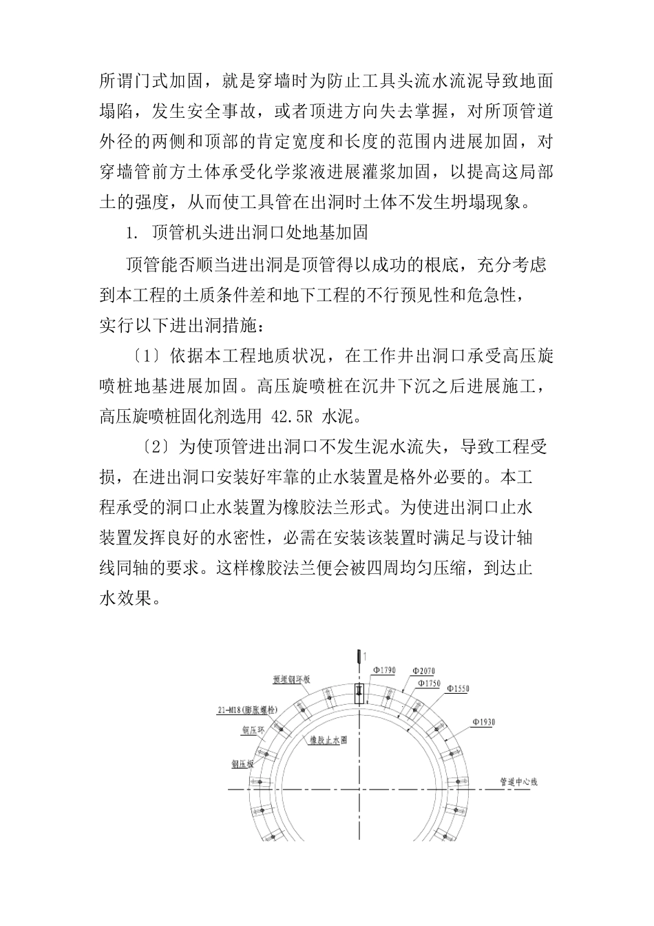 顶管施工质量控制措施_第2页