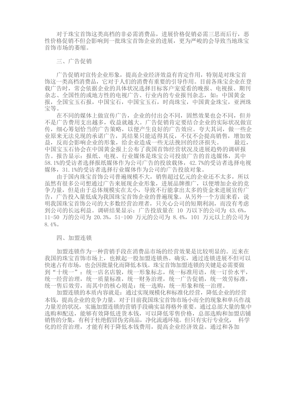 珠宝营销手段_第2页