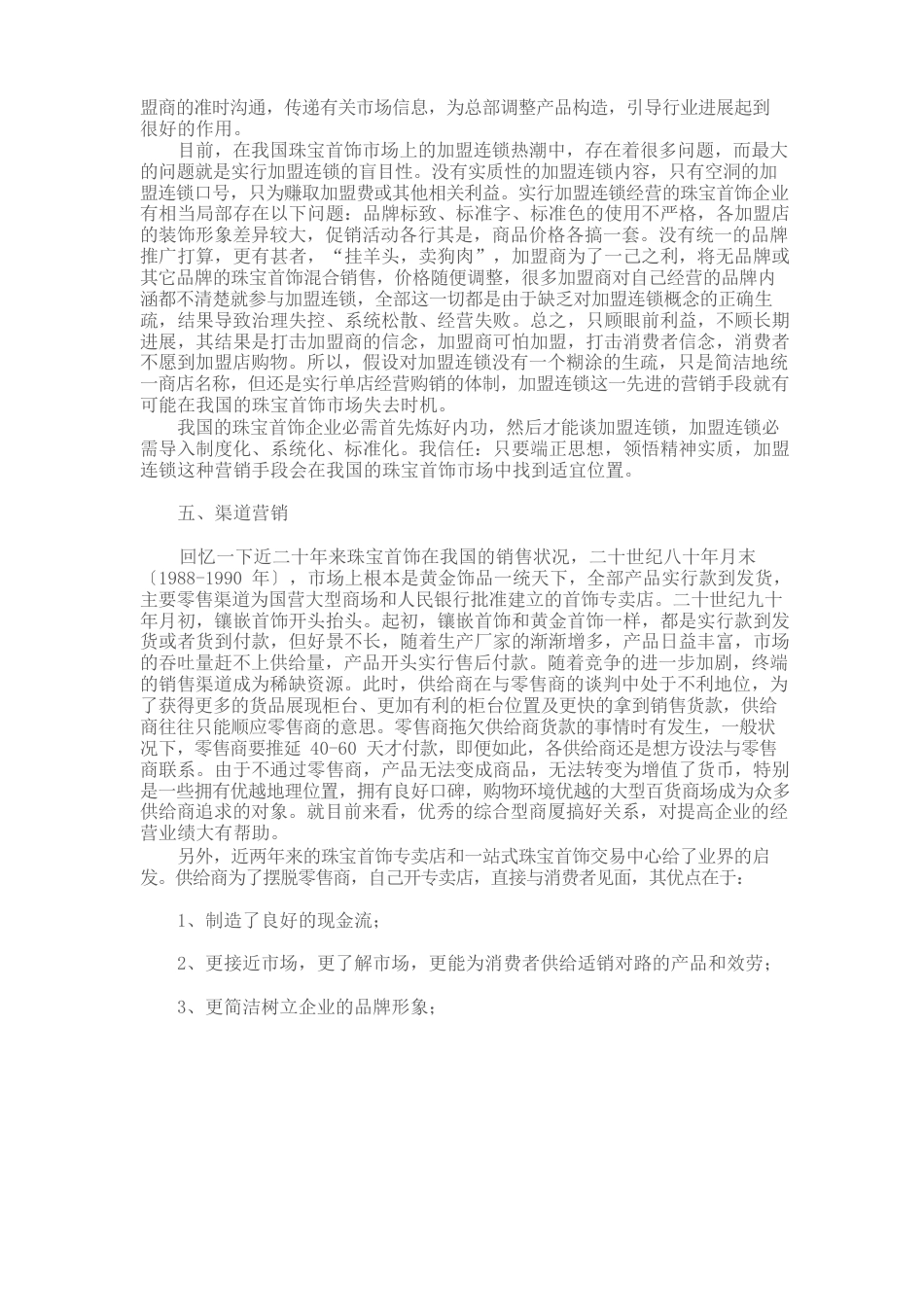 珠宝营销手段_第3页