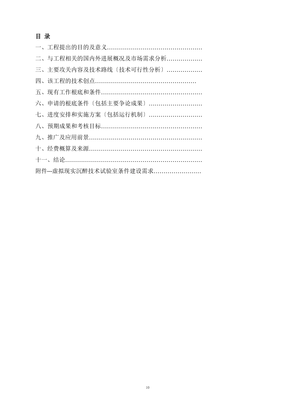 科技项目可行性报告-基于虚拟现实技术的教育解决方案的研制与开发_第2页