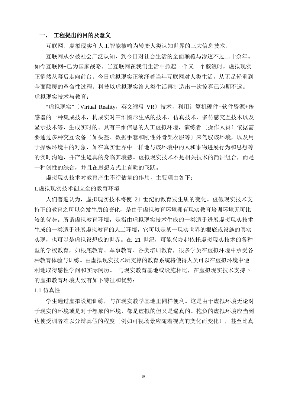 科技项目可行性报告-基于虚拟现实技术的教育解决方案的研制与开发_第3页