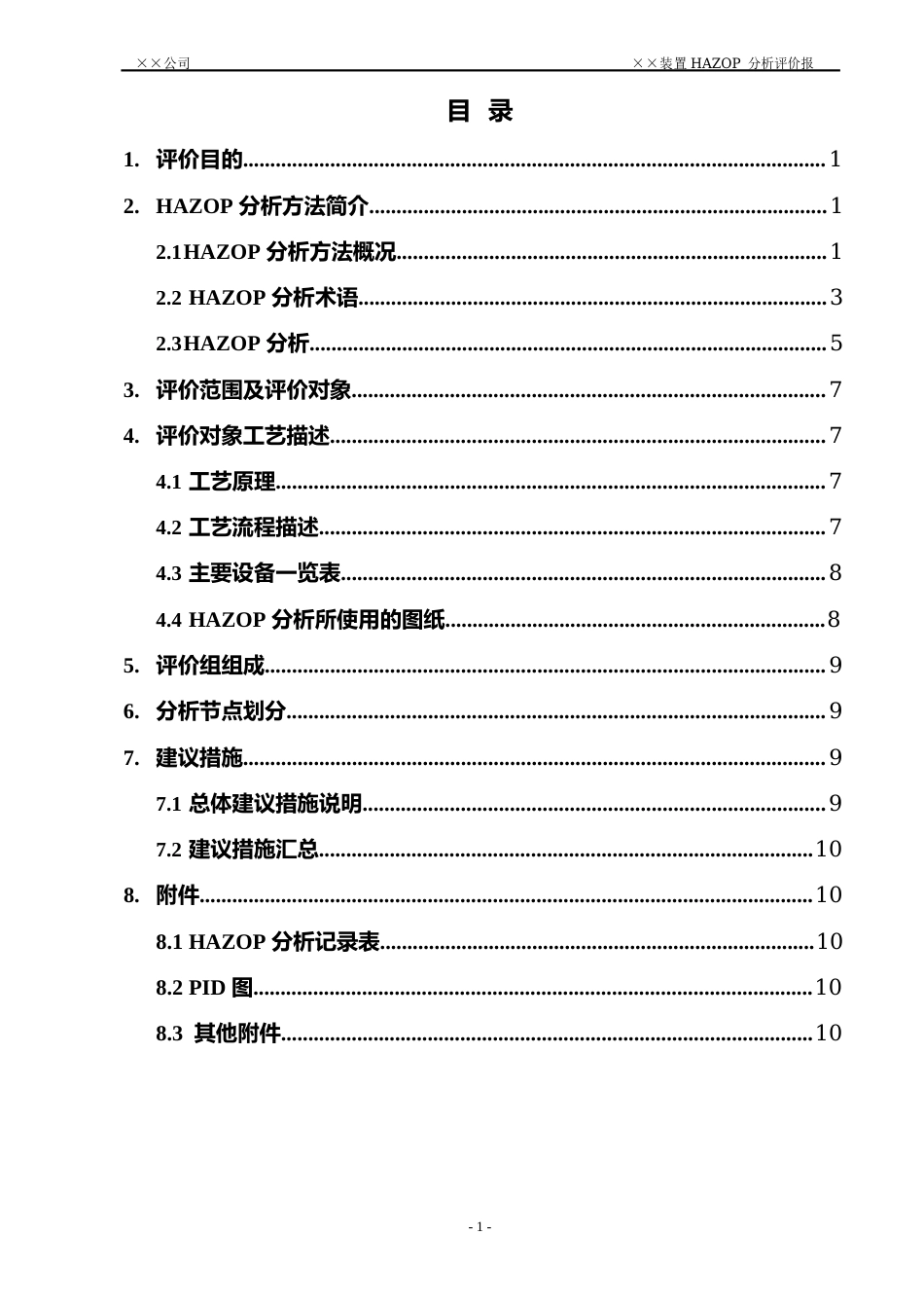 例HAZOP评价报告光气合成_第2页