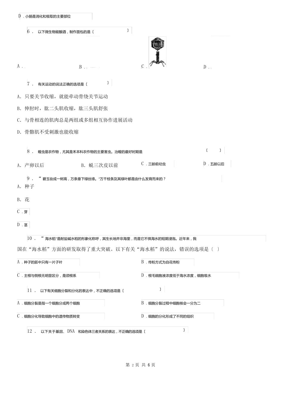 宁夏回族自治区2022年-2022年度中考生物试题(I)卷_第2页