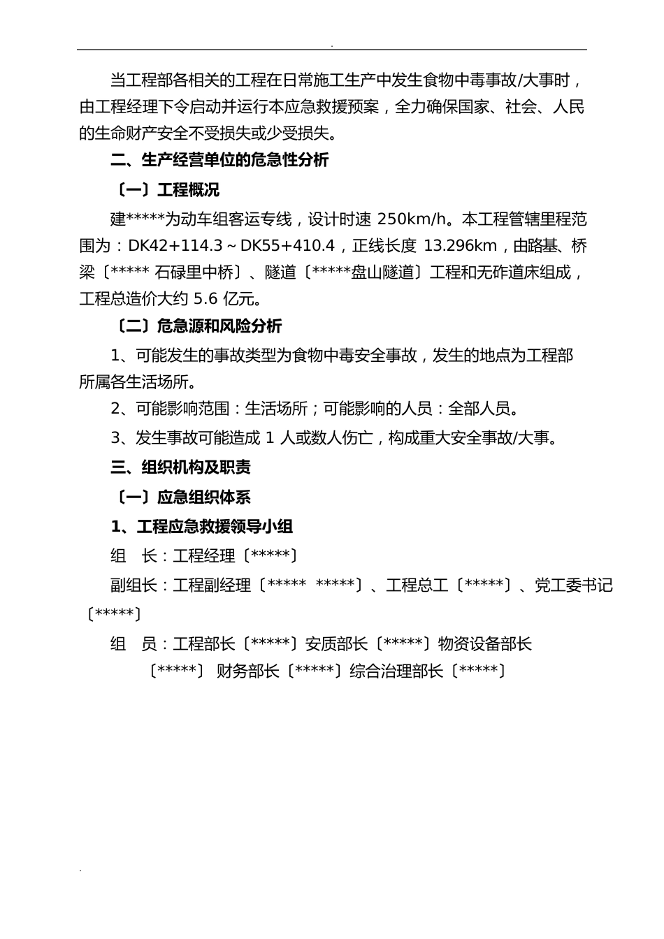 预防食物中毒应急救援预案_第2页