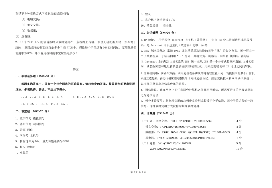 本科《计算机网络》期末考试试卷及答案_第3页