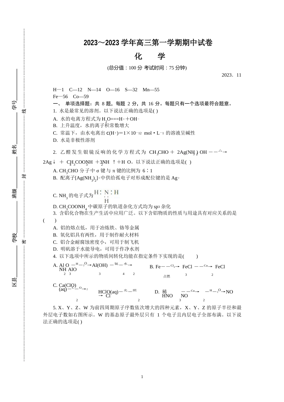 江苏省如皋市2023年届高三上学期11月期中调研试题化学(含答案)_第1页