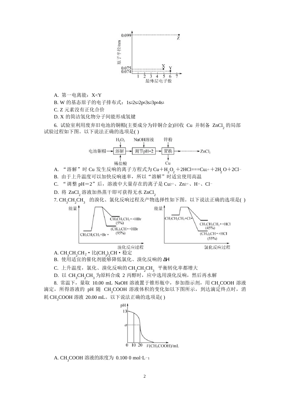 江苏省如皋市2023年届高三上学期11月期中调研试题化学(含答案)_第2页