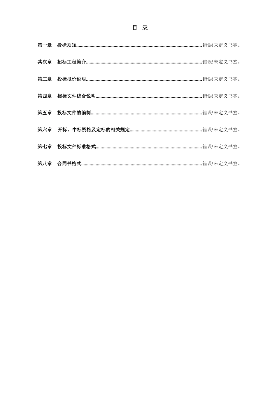 足球场养护招标文件_第3页