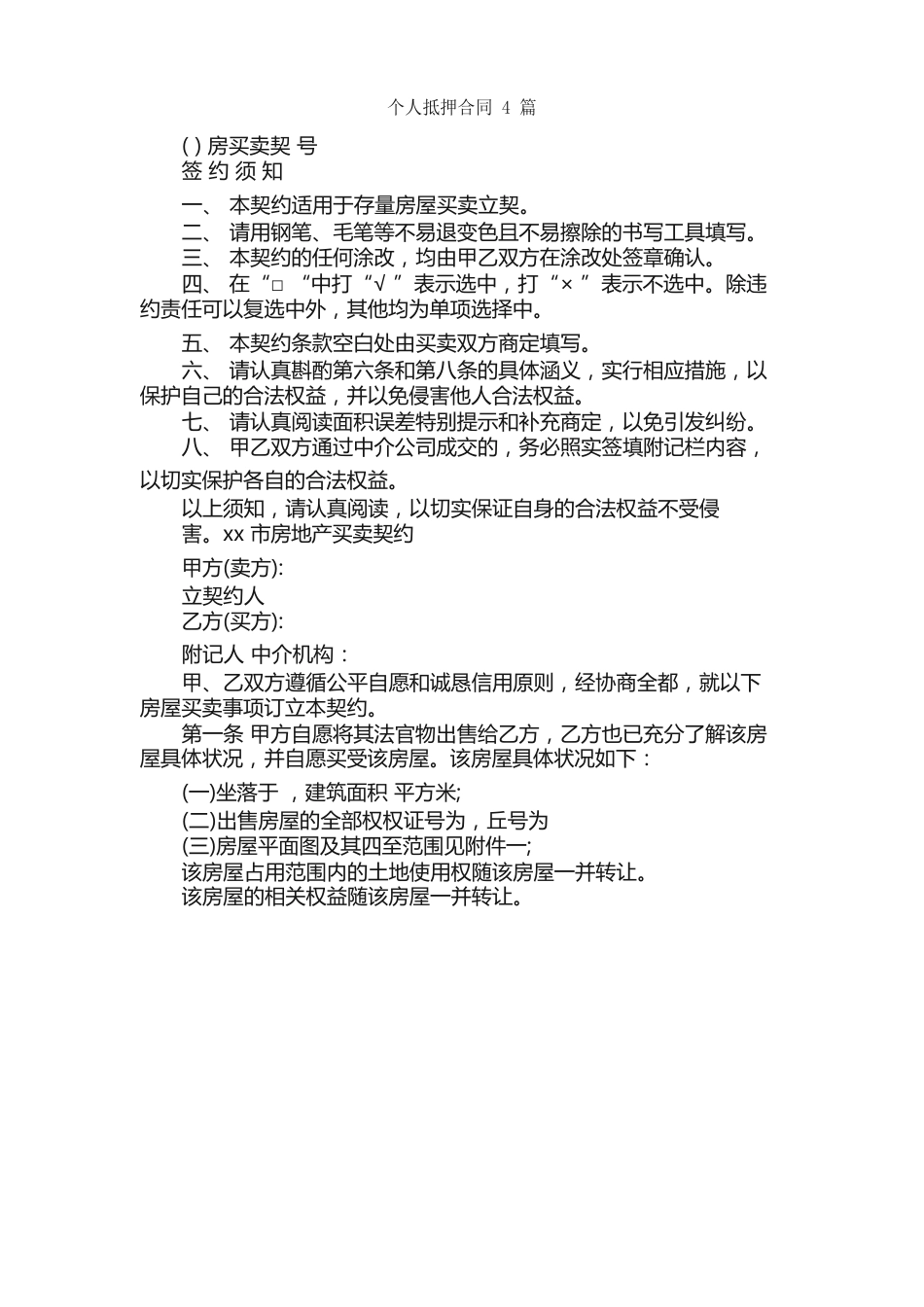 个人抵押合同_第1页