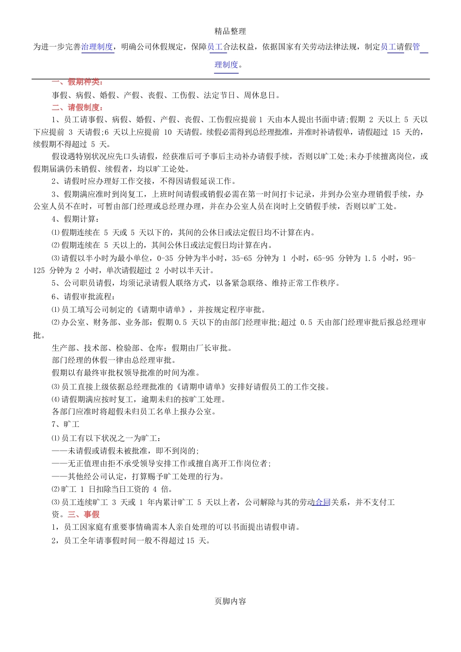 为进一步完善管理制度_第1页