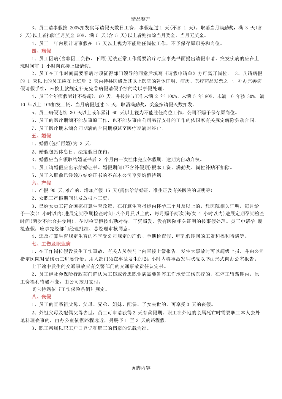 为进一步完善管理制度_第2页
