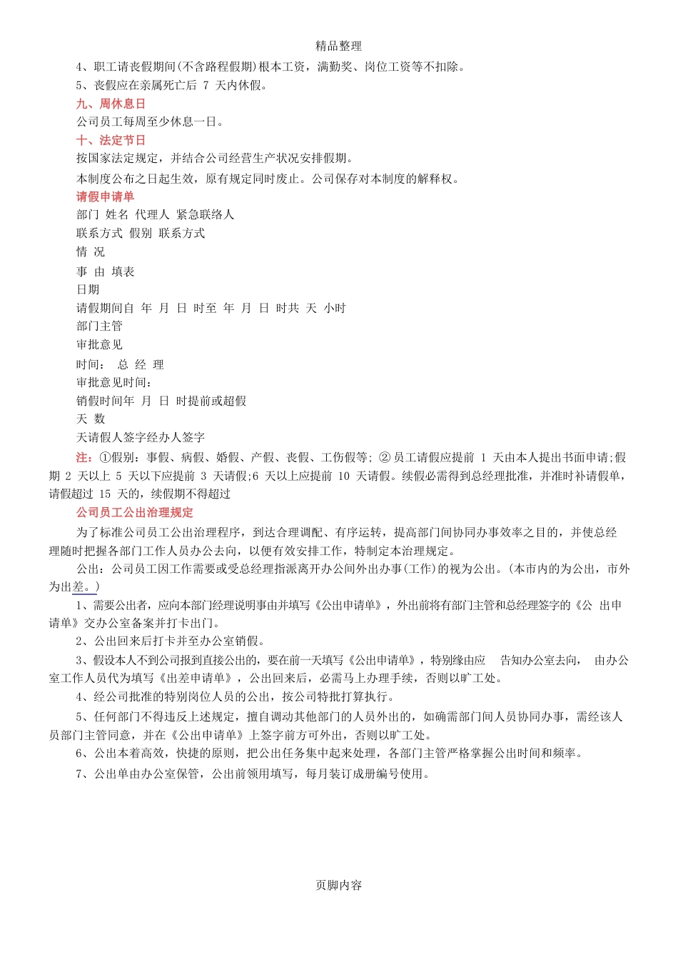 为进一步完善管理制度_第3页