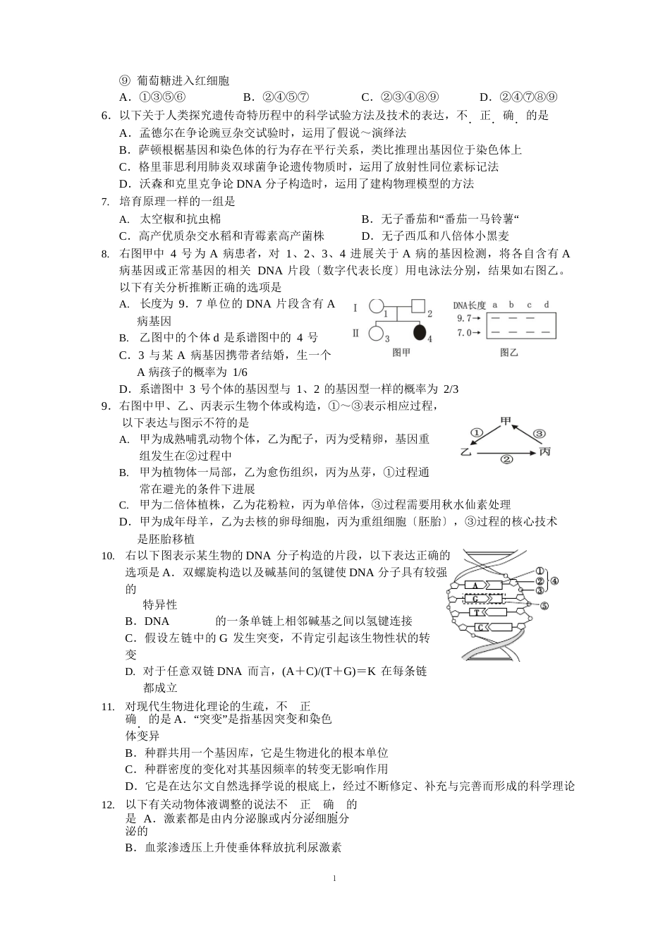 中山市2023年届高三上学期期末统一考试试题(生物)_第2页