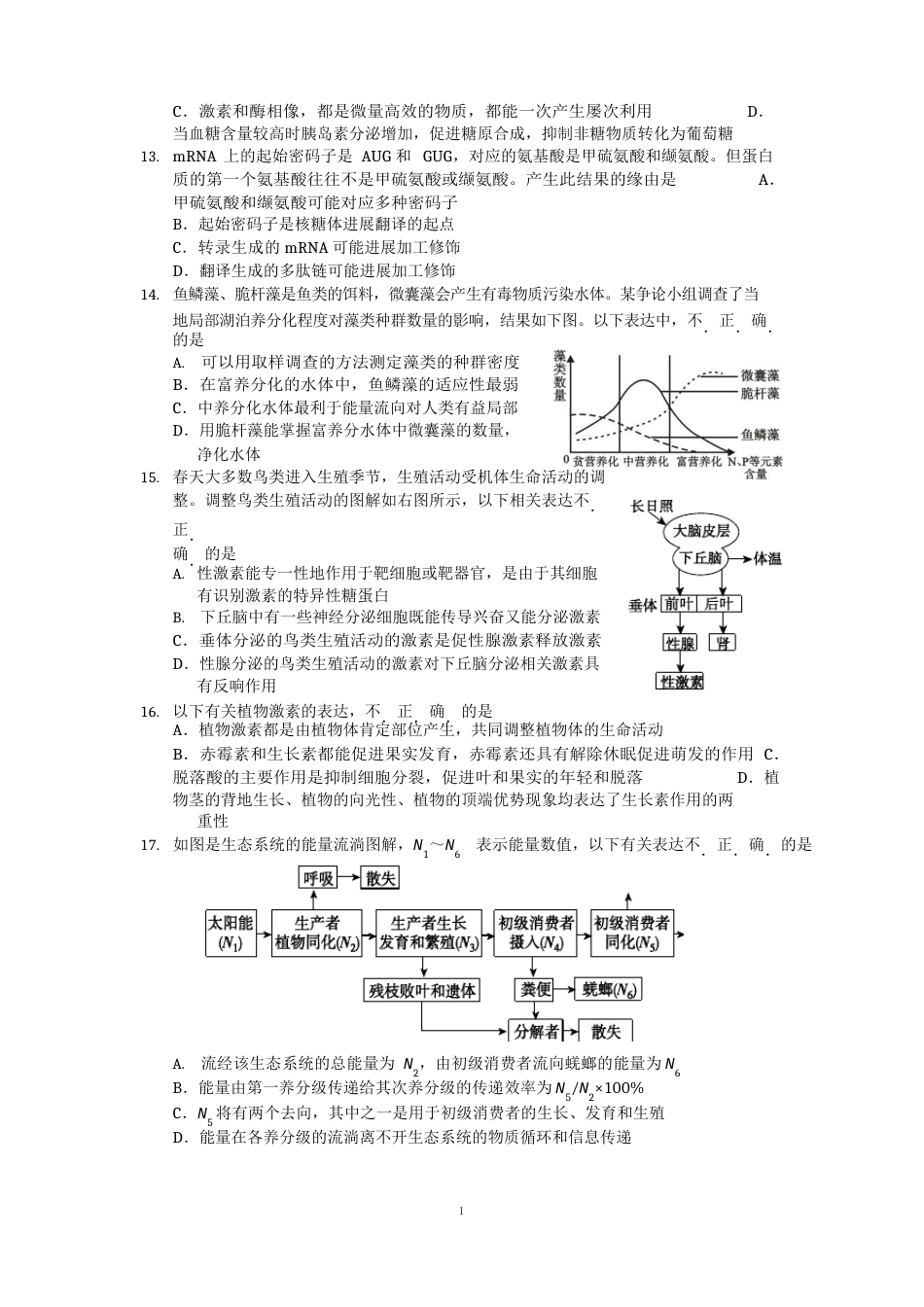 中山市2023年届高三上学期期末统一考试试题(生物)_第3页