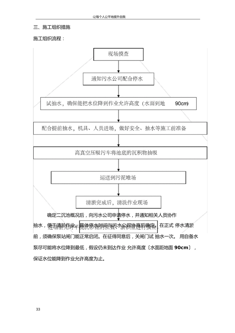 二沉池清淤方案_第3页